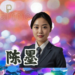 陈墨